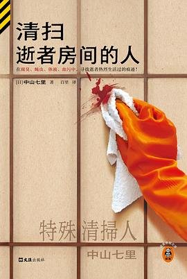 《清扫逝者房间的人(出书版)》