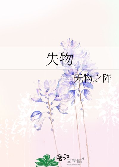 《失物》