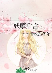 《妖孽后宫》