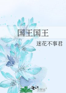 國王國王