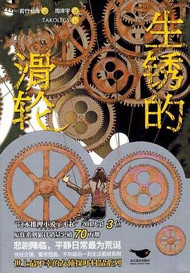 生锈的滑轮（出书版）
