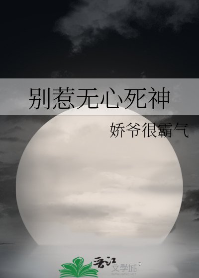 《别惹无心死神》