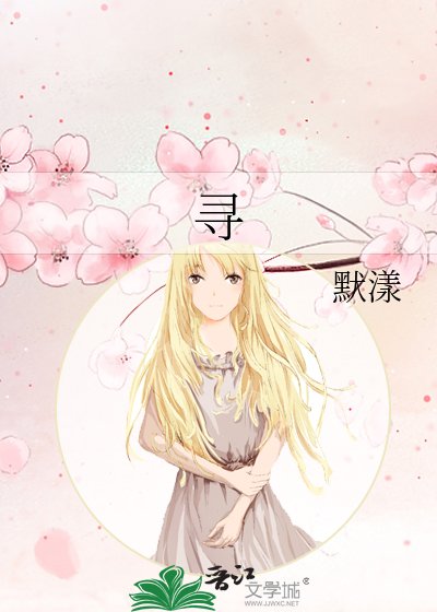 《寻》