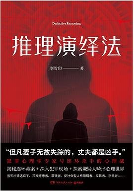 《推理演绎法(出书版)》