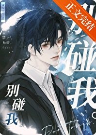 《别碰我》