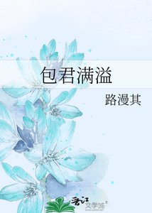 《包君满溢》