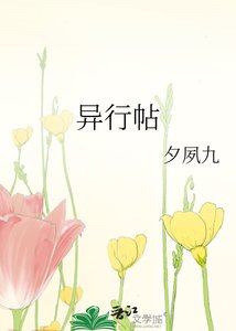 《异行帖》