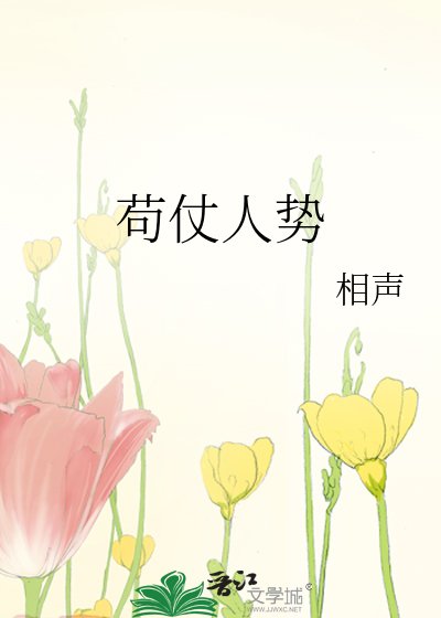苟仗人势