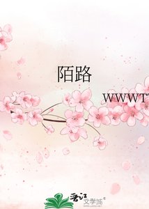 《陌路》