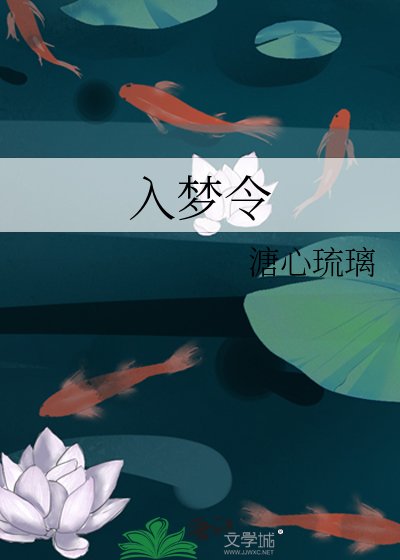 《入梦令》
