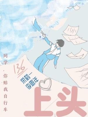 《上头》