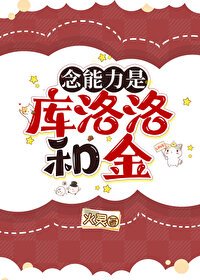 《(猎人同人)念能力是库洛洛和金》