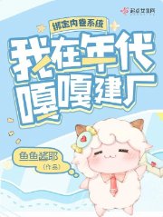 《绑定内卷系统,我在年代嘎嘎建厂》