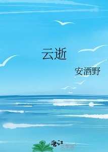 《云逝》