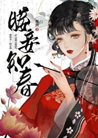 《媵妾知春(双重生)》