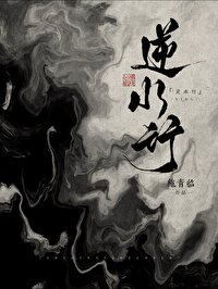 《逆水行》