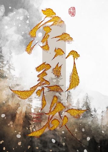 《建筑生靠落笔成真养成宗门》