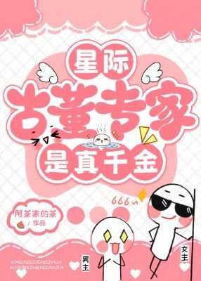 《星际古董专家》
