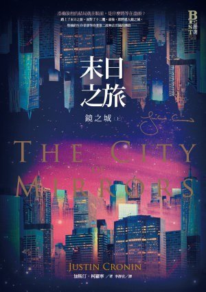 《末日之旅3:镜之城(中文版)》