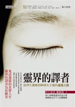 《灵界的译者(出书版)》
