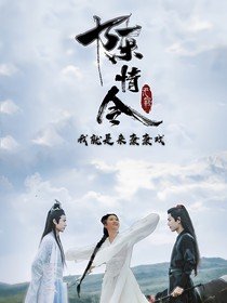 (影视同人)(陈情)我就是来康康戏