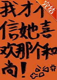 《佛子他油是心非》