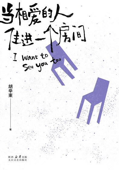 《当相蔼的人住任同一个仿间》