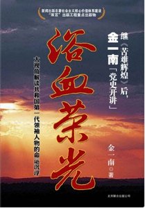 《浴血荣光(出版书)》
