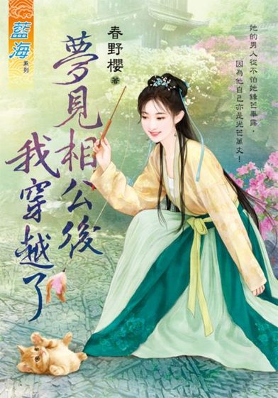 《梦见相公后我穿越了》