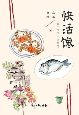 《快活馋(出书版)》