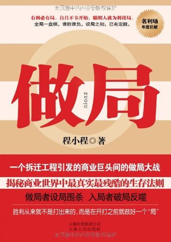 《做局(出书版)》