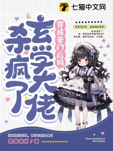 《穿成豪门初妈,玄学大佬杀疯了》