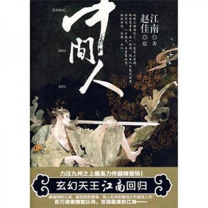 《中间人》