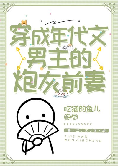 《穿成七零男主的作死前妻》