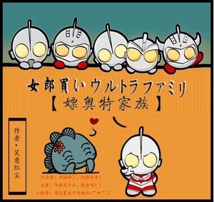 《(BL/奥特曼同人)你好,我叫凹凸曼》