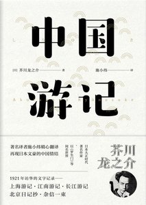 《中国游记(出版书)》