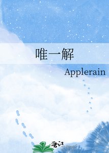 《唯一解》