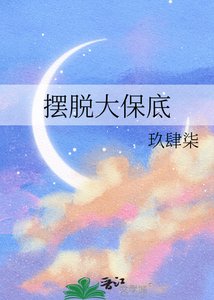 《摆脱大保底》