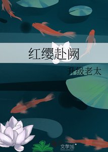 《红缨赴阙》