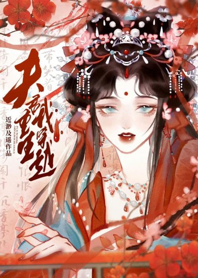 《夫君重生,我穿越》