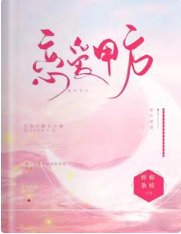 《恋爱甲方》