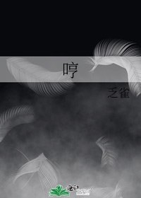 《哼》