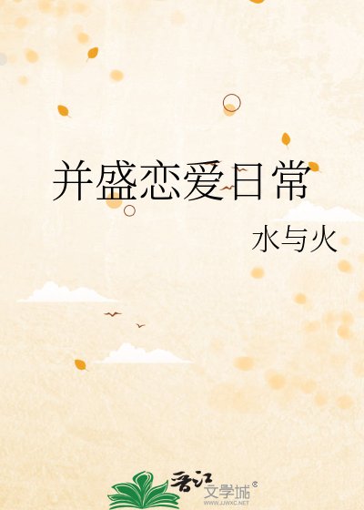 《并盛恋爱日常》
