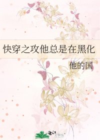 《快穿之攻他总是在黑化》