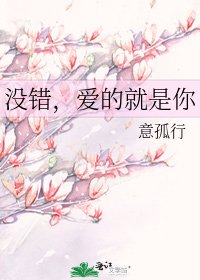 《没错,蔼的就是你》