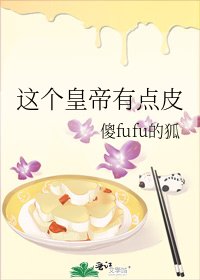 《这个皇帝有点皮》
