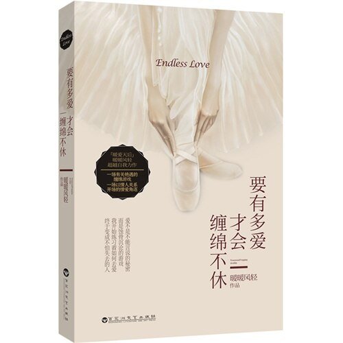 《要有多爱才会缠绵不休/缠绵游戏》