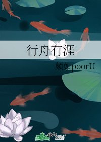 《行舟有涯》