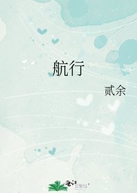 《航行》