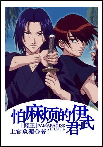 《(BL/网王同人)怕麻烦的伊武君》
